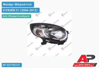 Ανταλλακτικό μπροστινό φανάρι (φως) - CITROËN C1 (2006-2012) - Δεξί (πλευρά συνοδηγού)