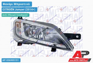 Γνήσιο Φανάρι Μπροστινό Δεξί Ηλεκτρικό (MARELLI) CITROËN Jumper (2014+)