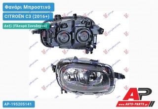 Γνήσιο Φανάρι Μπροστινό Δεξί Ηλεκτρικό (VALEO) CITROËN C3 (2016+)