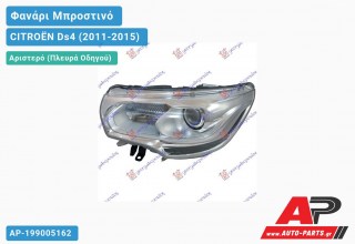 Ανταλλακτικό μπροστινό φανάρι (φως) - CITROËN Ds4 (2011-2015) - Αριστερό (πλευρά οδηγού) - Xenon