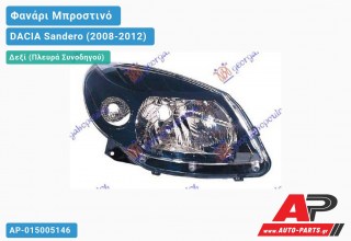Ανταλλακτικό μπροστινό φανάρι (φως) - DACIA Sandero (2008-2012) - Δεξί (πλευρά συνοδηγού)