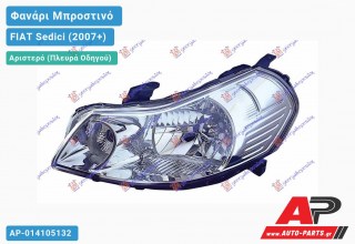 Ανταλλακτικό μπροστινό φανάρι (φως) - FIAT Sedici (2007+) - Αριστερό (πλευρά οδηγού)