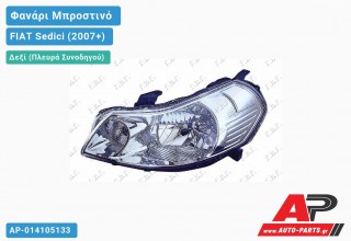 Ανταλλακτικό μπροστινό φανάρι (φως) - FIAT Sedici (2007+) - Δεξί (πλευρά συνοδηγού)