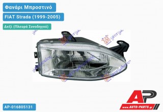 Ανταλλακτικό μπροστινό φανάρι (φως) - FIAT Strada (1999-2005) - Δεξί (πλευρά συνοδηγού)