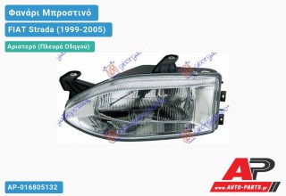 Ανταλλακτικό μπροστινό φανάρι (φως) - FIAT Strada (1999-2005) - Αριστερό (πλευρά οδηγού)
