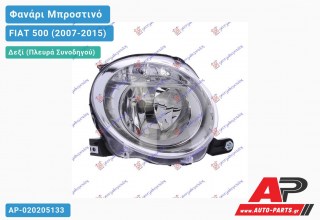Ανταλλακτικό μπροστινό φανάρι (φως) - FIAT 500 (2007-2015) - Δεξί (πλευρά συνοδηγού)