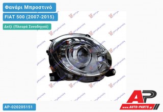 Ανταλλακτικό μπροστινό φανάρι (φως) - FIAT 500 (2007-2015) - Δεξί (πλευρά συνοδηγού) - Xenon
