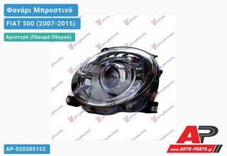 Ανταλλακτικό μπροστινό φανάρι (φως) - FIAT 500 (2007-2015) - Αριστερό (πλευρά οδηγού) - Xenon