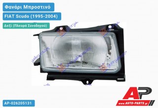 Φανάρι Μπροστινό Δεξί (Ευρωπαϊκό) (DEPO) FIAT Scudo (1995-2004)