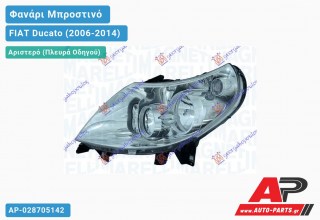 Ανταλλακτικό μπροστινό φανάρι (φως) - FIAT Ducato (2006-2014) - Αριστερό (πλευρά οδηγού)