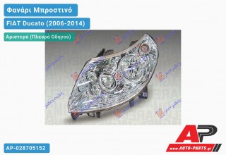 Ανταλλακτικό μπροστινό φανάρι (φως) - FIAT Ducato (2006-2014) - Αριστερό (πλευρά οδηγού)