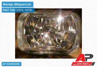 Ανταλλακτικό μπροστινό φανάρι (φως) - FIAT 126 (1972-1979)