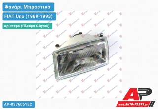 Ανταλλακτικό μπροστινό φανάρι (φως) - FIAT Uno (1989-1993) - Αριστερό (πλευρά οδηγού)
