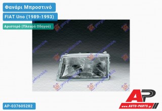 Γνήσιο Φανάρι Μπροστινό Αριστερό MARELLI LPB172 FIAT Uno (1989-1993)