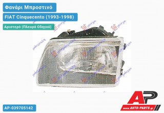 Ανταλλακτικό μπροστινό φανάρι (φως) - FIAT Cinquecento (1993-1998) - Αριστερό (πλευρά οδηγού)