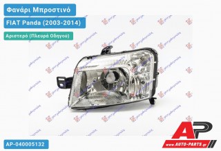 Ανταλλακτικό μπροστινό φανάρι (φως) - FIAT Panda (2003-2014) - Αριστερό (πλευρά οδηγού)
