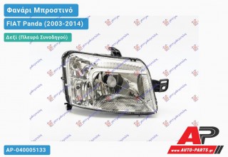 Ανταλλακτικό μπροστινό φανάρι (φως) - FIAT Panda (2003-2014) - Δεξί (πλευρά συνοδηγού)