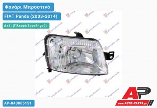 Ανταλλακτικό μπροστινό φανάρι (φως) - FIAT Panda (2003-2014) - Δεξί (πλευρά συνοδηγού)