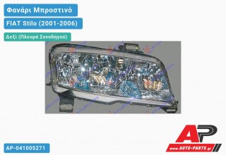 Ανταλλακτικό μπροστινό φανάρι (φως) - FIAT Stilo (2001-2006) - Δεξί (πλευρά συνοδηγού)