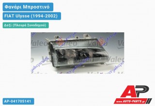 Ανταλλακτικό μπροστινό φανάρι (φως) - FIAT Ulysse (1994-2002) - Δεξί (πλευρά συνοδηγού)