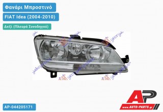 Ανταλλακτικό μπροστινό φανάρι (φως) - FIAT Idea (2004-2010) - Δεξί (πλευρά συνοδηγού)