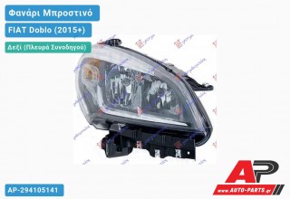 Γνήσιο Φανάρι Μπροστινό Δεξί Ηλεκτρικό (MARELLI) FIAT Doblo (2015+)