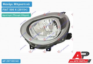 Γνήσιο Φανάρι Μπροστινό Αριστερό (MARELLI) FIAT 500 X (2015-2019)