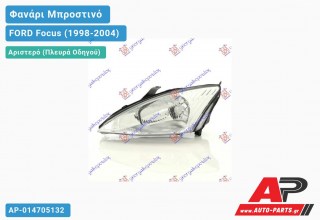Ανταλλακτικό μπροστινό φανάρι (φως) - FORD Focus (1998-2004) - Αριστερό (πλευρά οδηγού)