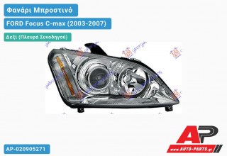 Ανταλλακτικό μπροστινό φανάρι (φως) - FORD Focus C-max (2003-2007) - Δεξί (πλευρά συνοδηγού) - Xenon