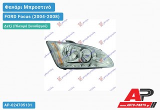 Ανταλλακτικό μπροστινό φανάρι (φως) - FORD Focus (2004-2008) - Δεξί (πλευρά συνοδηγού)