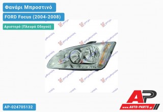 Ανταλλακτικό μπροστινό φανάρι (φως) - FORD Focus (2004-2008) - Αριστερό (πλευρά οδηγού)