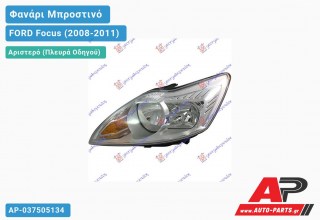 Ανταλλακτικό μπροστινό φανάρι (φως) - FORD Focus (2008-2011) - Αριστερό (πλευρά οδηγού)