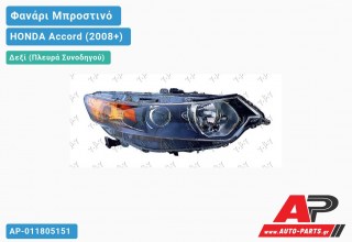 Φανάρι Μπροστινό Δεξί XENON -11 (Ευρωπαϊκό) (DEPO) HONDA Accord (2008-2015)