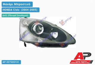 Ανταλλακτικό μπροστινό φανάρι (φως) - HONDA Civic [Hatchback,Liftback] (2004-2005) - Δεξί (πλευρά συνοδηγού)