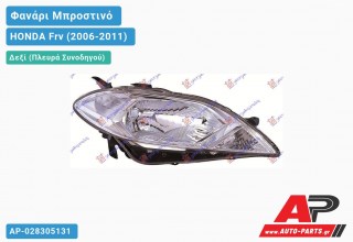 Φανάρι Μπροστινό Δεξί Ηλεκτρικό (Ευρωπαϊκό) (DEPO) HONDA Frv (2006-2011)