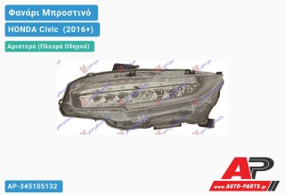 Φανάρι Μπροστινό Αριστερό FULL LED (Ευρωπαϊκό) (DEPO) HONDA Civic [Sedan] (2016-2022)