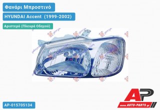 Ανταλλακτικό μπροστινό φανάρι (φως) - HYUNDAI Accent [Liftback] (1999-2002) - Αριστερό (πλευρά οδηγού)