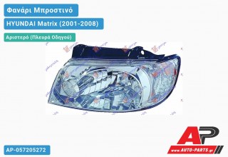 Ανταλλακτικό μπροστινό φανάρι (φως) - HYUNDAI Matrix (2001-2008) - Αριστερό (πλευρά οδηγού)