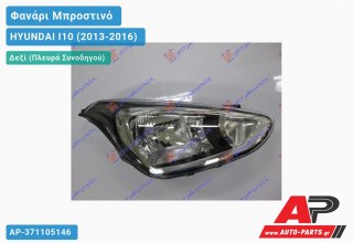 Φανάρι Μπροστινό Δεξί Ηλεκτρικό (H4/H7) (Γνήσιο) HYUNDAI I10 (2013-2016)