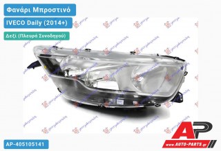 Γνήσιο Φανάρι Μπροστινό Δεξί Ηλεκτρικό (MARELLI) IVECO Daily (2014-2019)