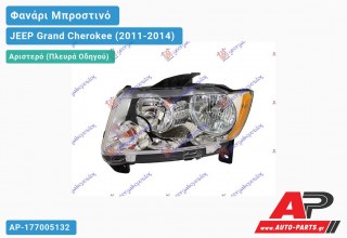 Φανάρι Μπροστινό Αριστερό (TYC) JEEP Grand Cherokee (2011-2014)