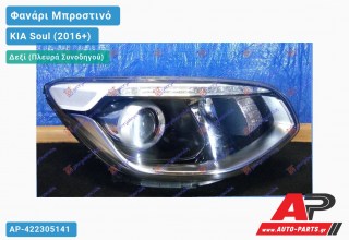 Φανάρι Μπροστινό Δεξί Ηλεκτρικό (Με Φακό) με ΦΩΣ ΗΜΕΡΑΣ LED (Ευρωπαϊκό) (DEPO) KIA Soul (2016-2019)