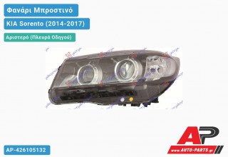 Φανάρι Μπροστινό Αριστερό Ηλεκτρικό με ΦΩΣ ΗΜΕΡΑΣ LED (Ευρωπαϊκό) (DEPO) KIA Sorento (2014-2017)
