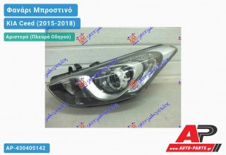 Γνήσιο Φανάρι Μπροστινό Αριστερό Ηλεκτρικό (Γνήσιο) KIA Ceed (2015-2018)