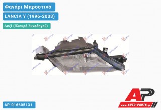 Ανταλλακτικό μπροστινό φανάρι (φως) - LANCIA Y (1996-2003) - Δεξί (πλευρά συνοδηγού)