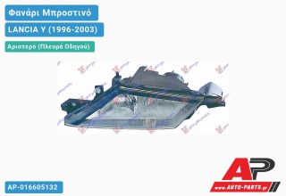 Ανταλλακτικό μπροστινό φανάρι (φως) - LANCIA Y (1996-2003) - Αριστερό (πλευρά οδηγού)