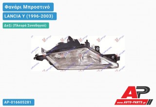 Ανταλλακτικό μπροστινό φανάρι (φως) - LANCIA Y (1996-2003) - Δεξί (πλευρά συνοδηγού)