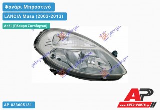 Ανταλλακτικό μπροστινό φανάρι (φως) - LANCIA Musa (2003-2013) - Δεξί (πλευρά συνοδηγού)