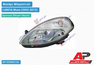 Ανταλλακτικό μπροστινό φανάρι (φως) - LANCIA Musa (2003-2013) - Αριστερό (πλευρά οδηγού)