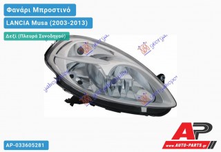 Ανταλλακτικό μπροστινό φανάρι (φως) - LANCIA Musa (2003-2013) - Δεξί (πλευρά συνοδηγού)